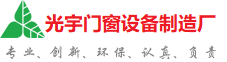璧山光宇门窗制造厂